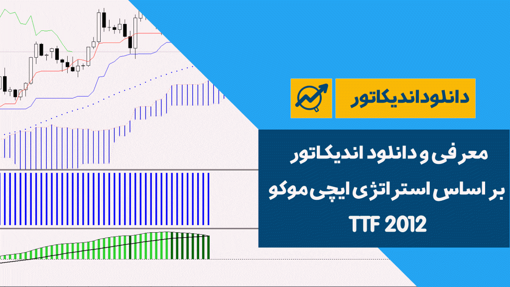 TTF 2012 1 1024x576 1
