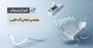 بونوس خوش آمدگویی