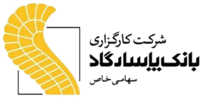 معرفی و بررسی کارگزاری پاسارگاد | آیا بروکر بانک پاسارگاد انتخاب مناسبی است؟