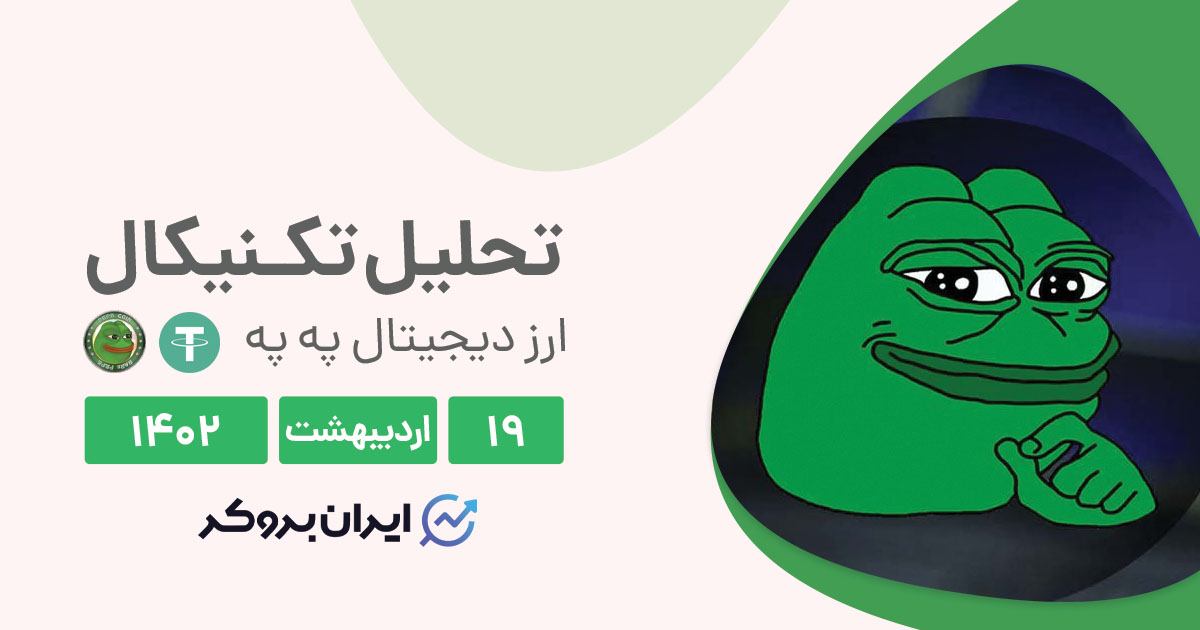 PEPEUSDT cover 9may