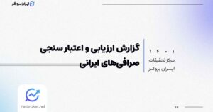 گزارش صرافی ها
