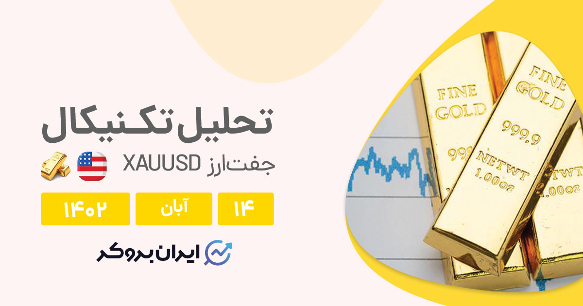 پیش بینی روند طلا در هفته آینده