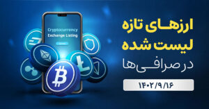 new coins in iranian exchanges