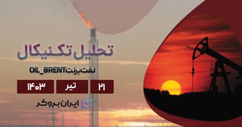 پیش بینی قیمت نفت