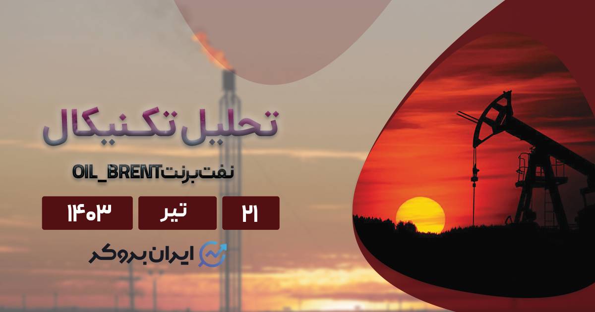 پیش بینی قیمت نفت
