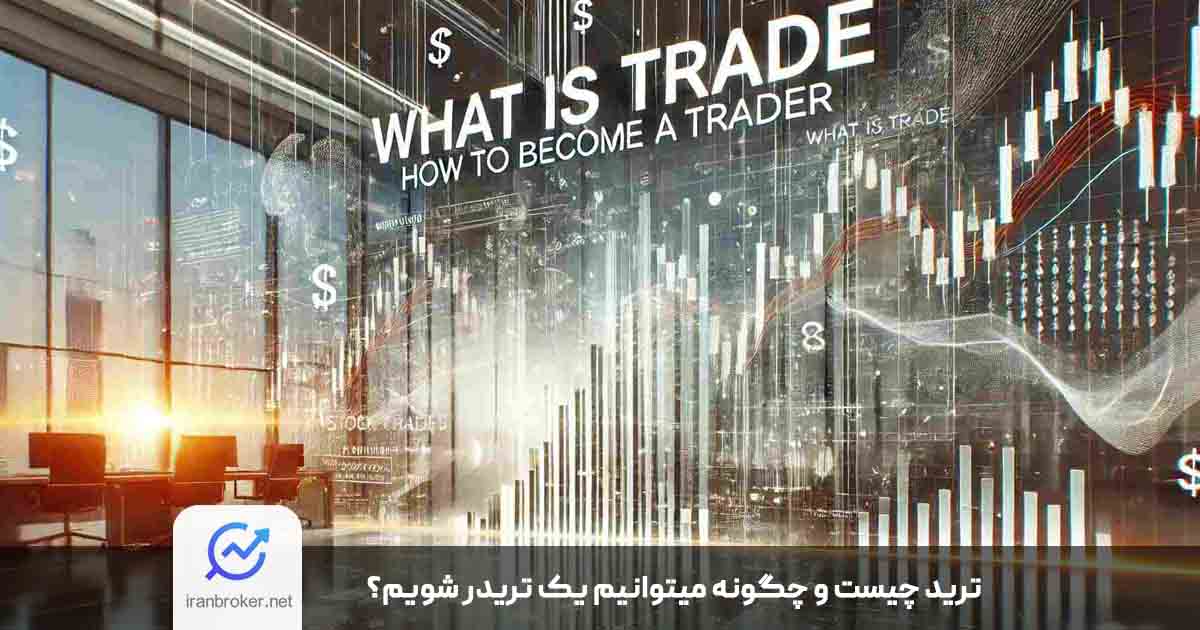 what is trade?