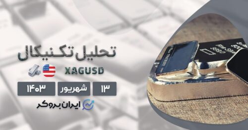 پیش بینی قیمت نقره