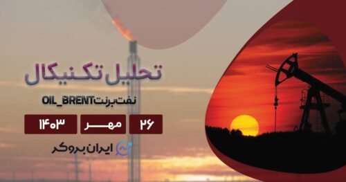 پیش بینی قیمت نفت