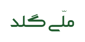 ملی گلد