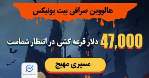 بیت یونیکس