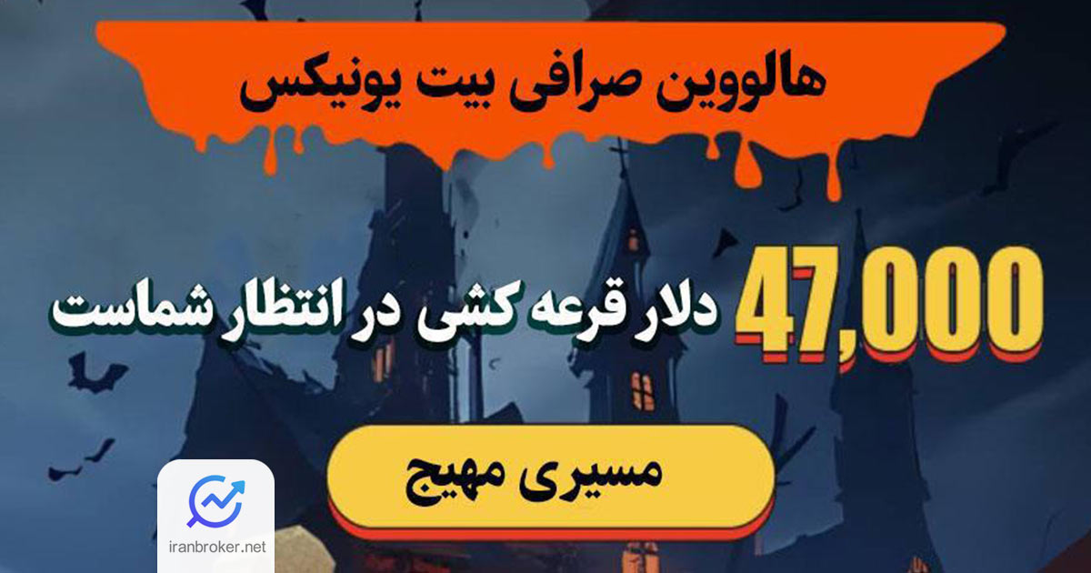 بیت یونیکس