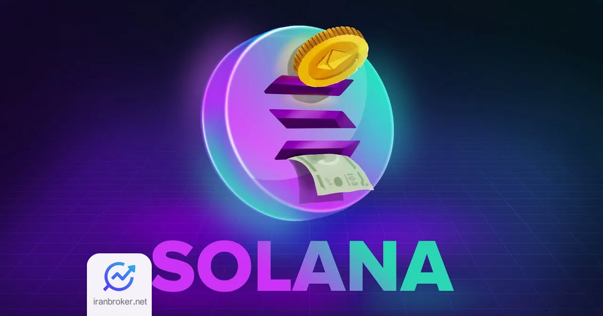 سولانا
