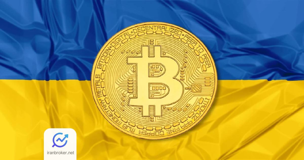 بیت کوین اوکراین