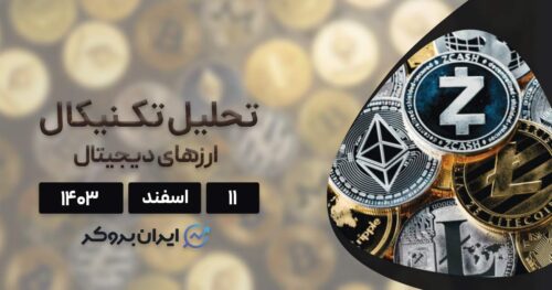 ۳ آلت کوین مستعد پامپ قیمتی در این هفته!