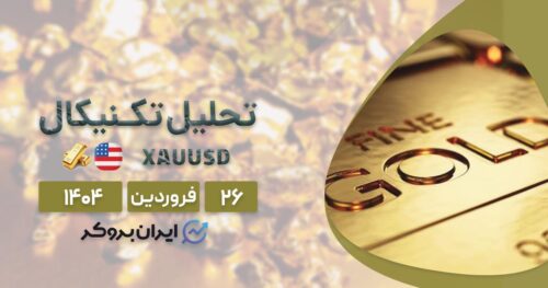 تحلیل تکنیکال چارت (XAUUSD) طلا ۲۶ فروردین ۱۴۰۴