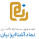 صندوق بورسی نماد آشنا ایرانیان