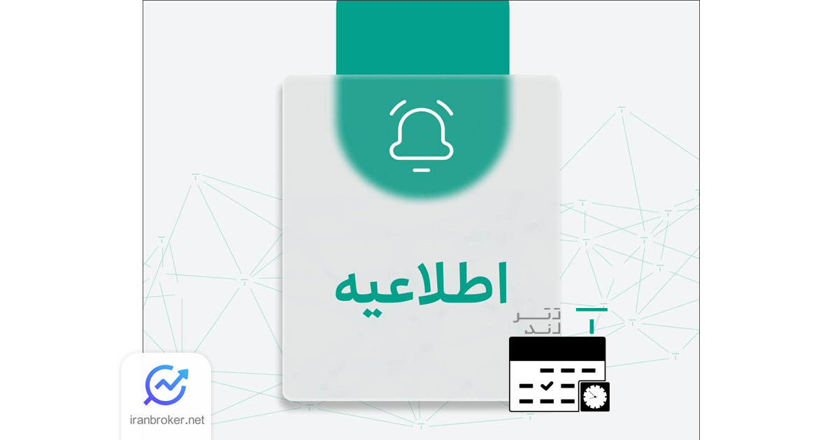 فعال‌سازی خدمات صرافی تترلند
