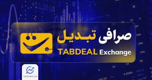 صرافی تبدیل