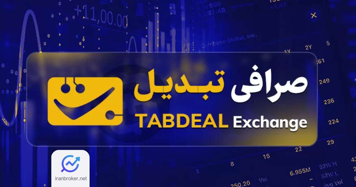 صرافی تبدیل