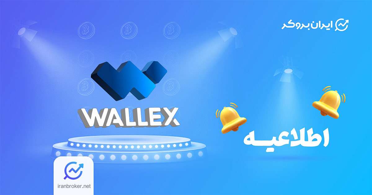 صرافی والکس 1