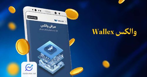 صرافی والکس