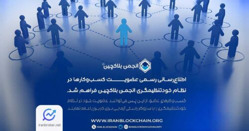 انجمن بلاکچین 2