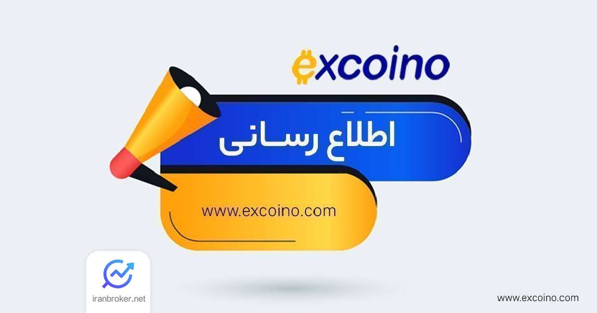 اکسکوینو