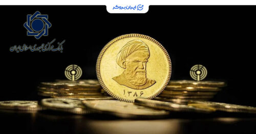 پیش فروش سکه بانک مرکزی