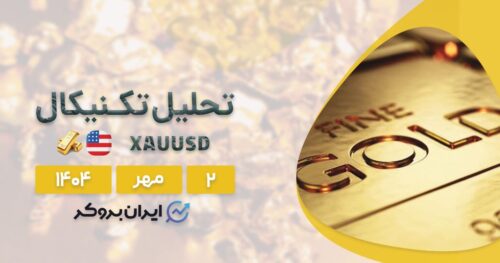 تحلیل تکنیکال قیمت طلا ۲ مهر| انس جهانی فراتر از رکوردها