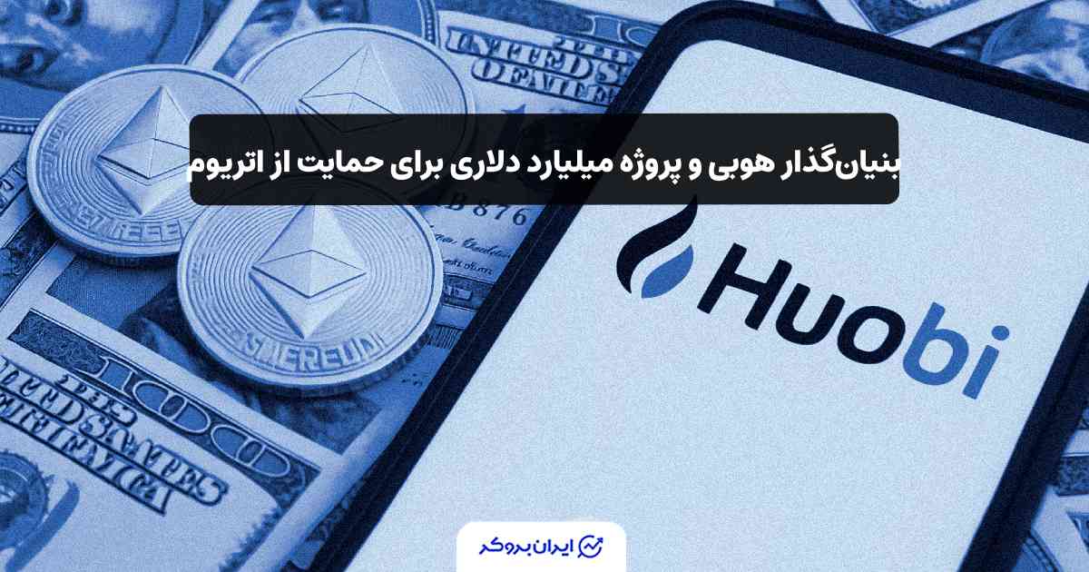 صرافی هوبی و اتریوم