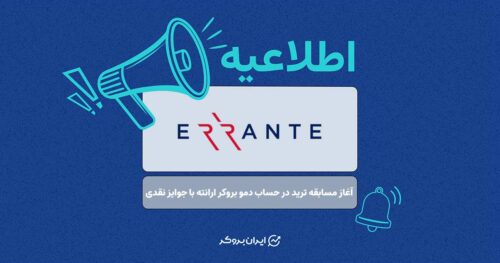 errante demo trade event