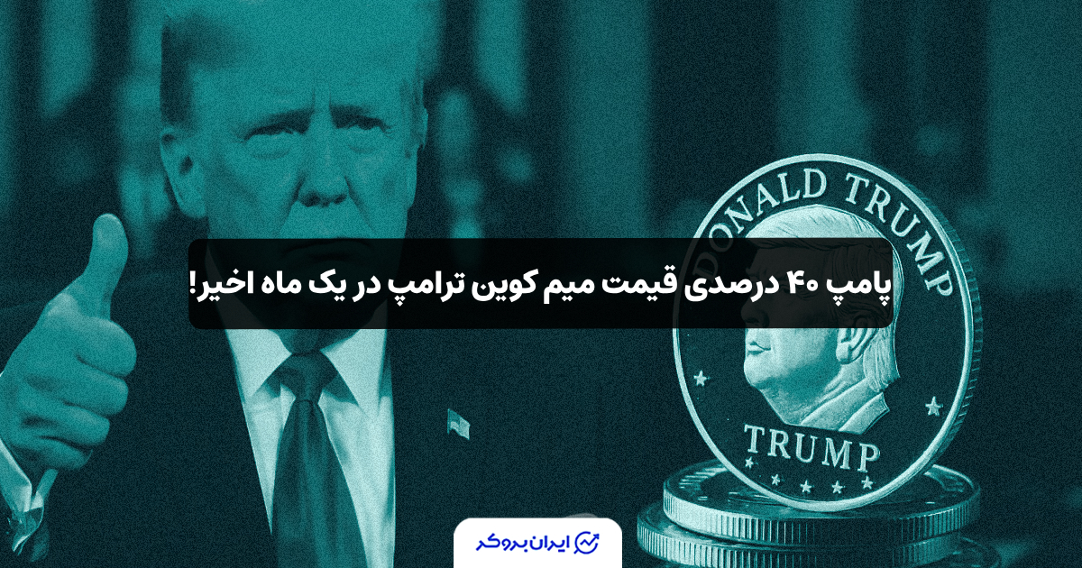 meme coin trump