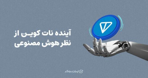 نات کوین