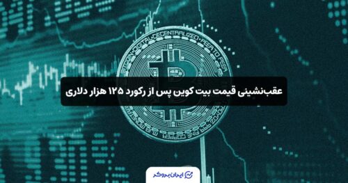 قیمت بیت کوین