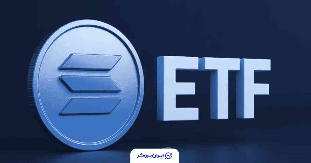 ETF سولانا