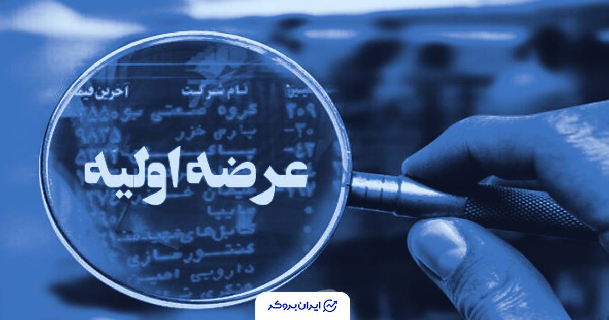 عرضه اولیه کوچین