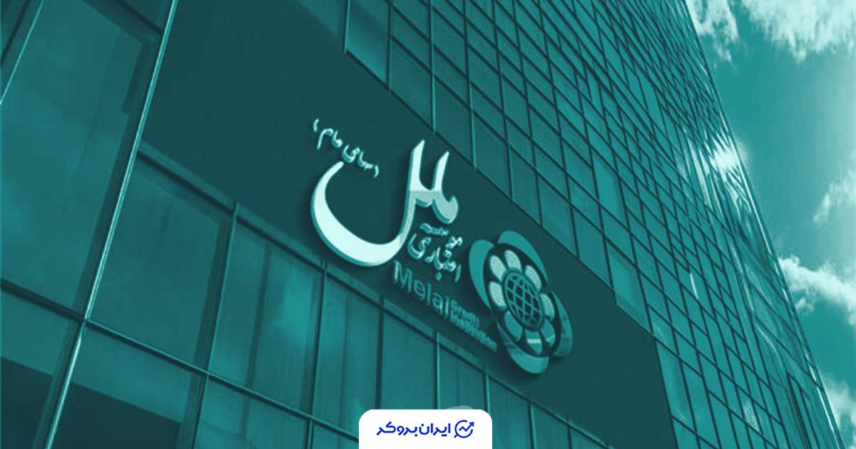 موسسه ملل