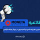 جدیدترین تغییرات اسپرد و کمیسیون در بروکر مونتا مارکتس