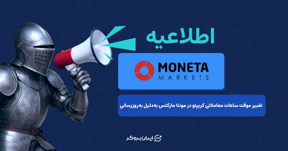 moneta update