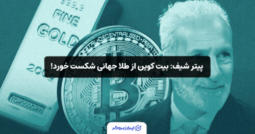peter schif btc