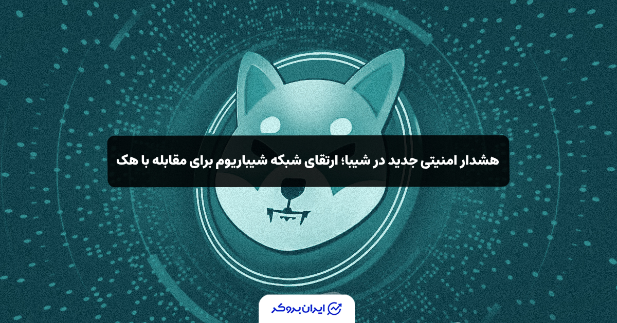 shiba hack