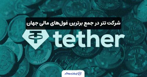 شرکت تتر