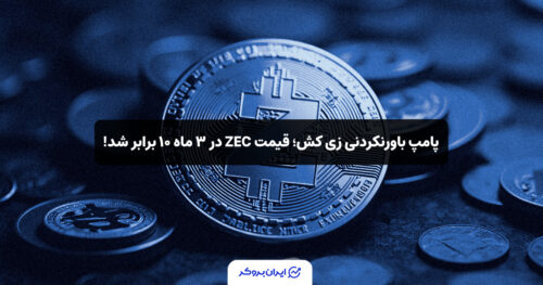 zec pump 1